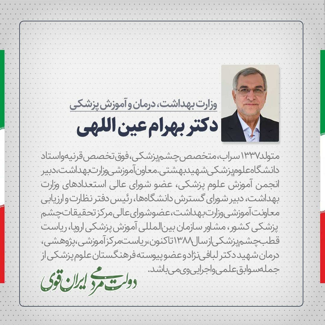 وزرای پیشنهادی حوزه علم و فرهنگ و هنر را بیشتر بشناسید