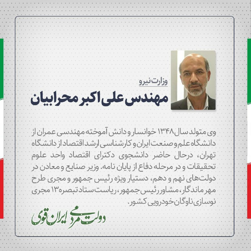 زندگینامه و سوابق وزیران پیشنهادی دولت سیزدهم