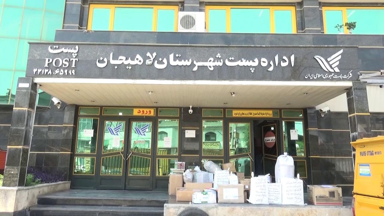 افزایش ۸۳ درصدی مرسولات پستی در لاهیجان