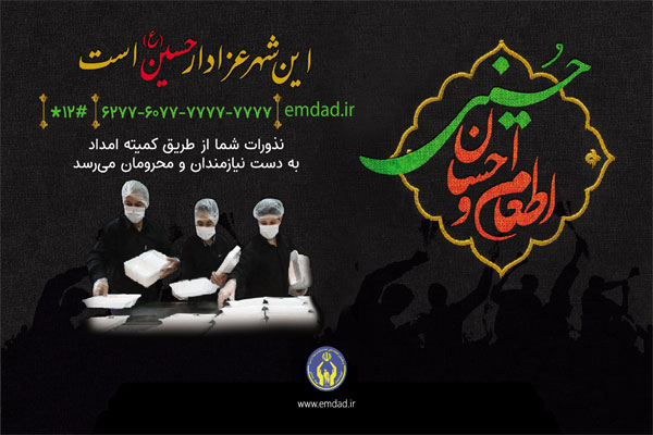فعالیت ۷۲ آشپزخانه اطعام حسینی در استان یزد