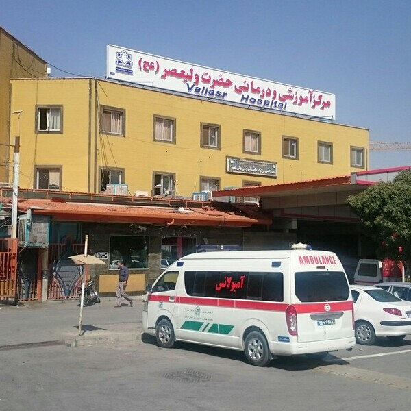 پذیرش بیماران کرونایی در بیمارستان ولی عصر اراک