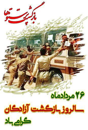 تقویم تاریخ، از روز آزادگان تا فرار صهیونیستها از نوار غزه تقویم تاریخ، از روز آزادگان تا فرار صهیونیستها از نوار غزه