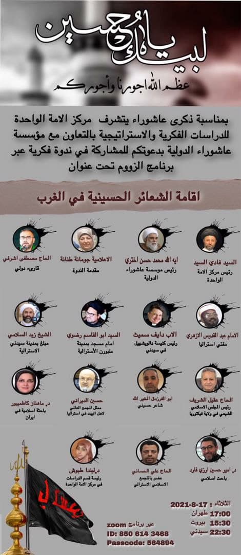 میزگرد تصویری بین المللی «مراسم عزاداری امام حسین (ع) در غرب» میزگرد تصویری بین المللی «مراسم عزاداری امام حسین (ع) در غرب»