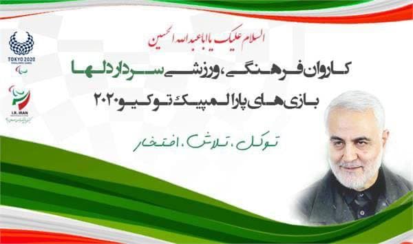 امشب؛ اعزام نخستین گروه از کاروان پارالمپیک ایران امشب؛ اعزام نخستین گروه از کاروان پارالمپیک ایران