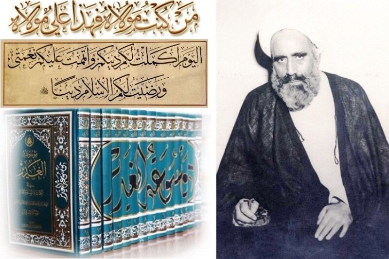 واقعه غدیر به سند( اَلْغَدیر فِی الْکِتابِ وَ السُّنّة وَ الْاَدَب) واقعه غدیر به سند( اَلْغَدیر فِی الْکِتابِ وَ السُّنّة وَ الْاَدَب)