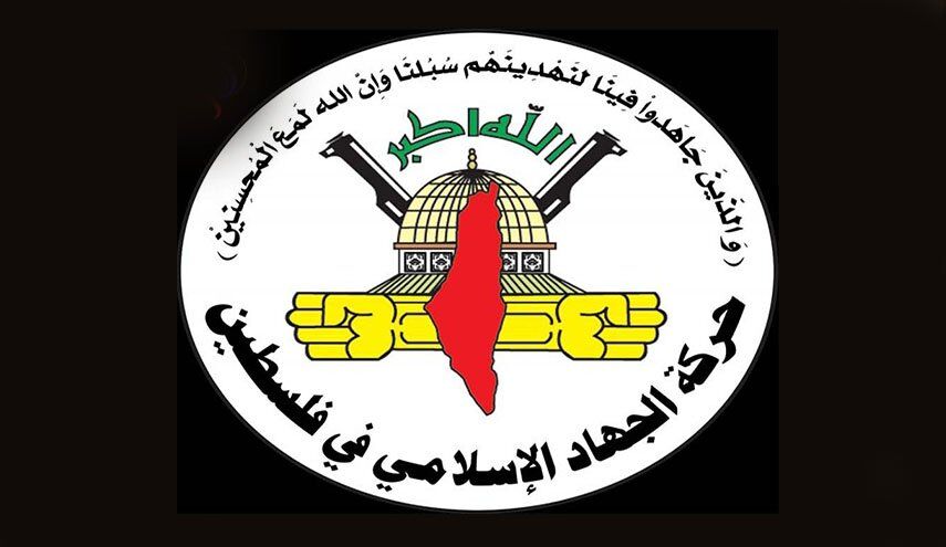 جهاد اسلامی: خون شهدای فلسطینی هدر نخواهد رفت