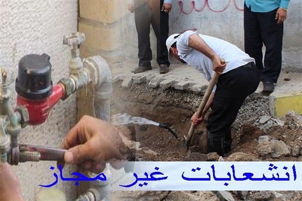 شناسایی و جمع آوری انشعابات غیرمجاز آب در بویراحمد
