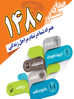 بهره مندی بیش از  ۹ هزار خوزستانی از خدمات مشاوره سامانه ۱۴۸۰ بهره مندی بیش از  ۹ هزار خوزستانی از خدمات مشاوره سامانه ۱۴۸۰