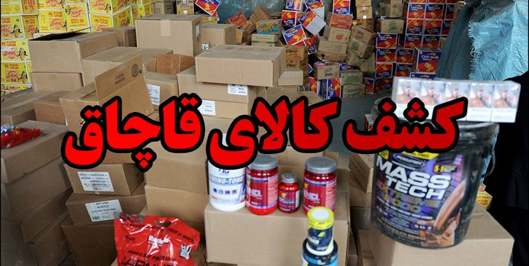 کشف انواع کالای قاچاق توسط مرزبانان هنگ تایباد کشف انواع کالای قاچاق توسط مرزبانان هنگ تایباد