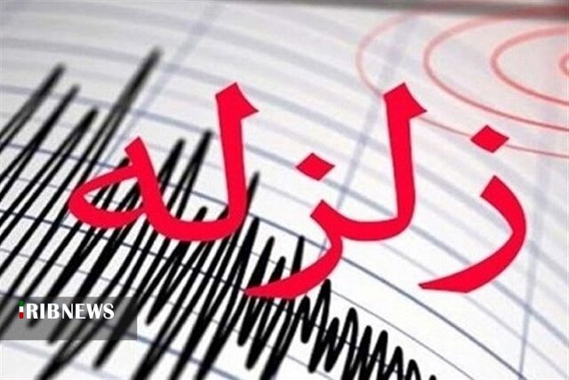 زلزله پنج و چهار دهم ریشتری در  استان هرمزگان زلزله پنج و چهار دهم ریشتری در  استان هرمزگان