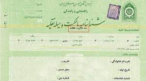 گرفتاری دفترخانه های ثبت اسناد برای خریداران خودرو گرفتاری دفترخانه های ثبت اسناد برای خریداران خودرو