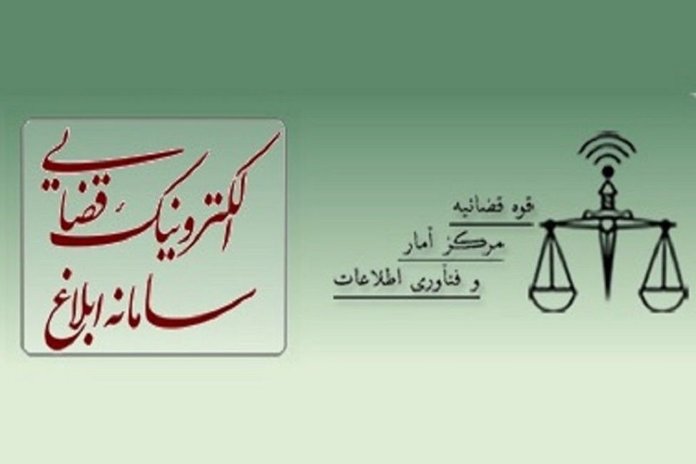 شهروندان مراقب کلاهبرداری با اسم ابلاغیه قوه قضائیه باشند شهروندان مراقب کلاهبرداری با اسم ابلاغیه قوه قضائیه باشند