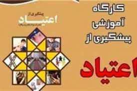 کارگاه آموزشی مقابله با اعتیاد در دیشموک