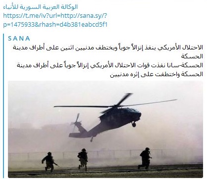 ربوده شدن دو غیر نظامی در عملیات هلی‌بُرن اشغالگران آمریکایی