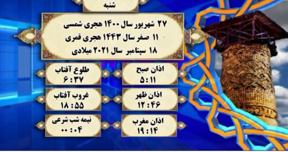 افق شرعی گرگان،۲۷ شهریور ۱۴۰۰