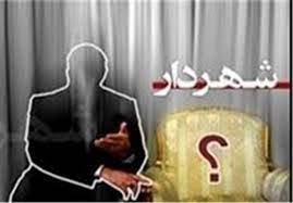 بلاتکلیفی در  انتخاب شهردار اهواز