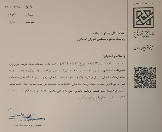واکنش رئیس سازمان سنجش به ماجرای ممنوع‌الخروجی اش