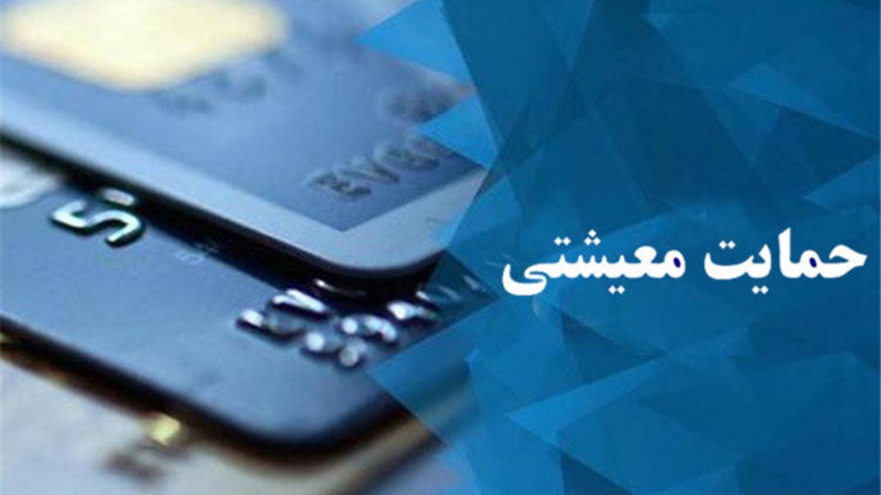 کدام یارانه&zwnj;ها در شهریور پرداخت می&zwnj;شوند؟