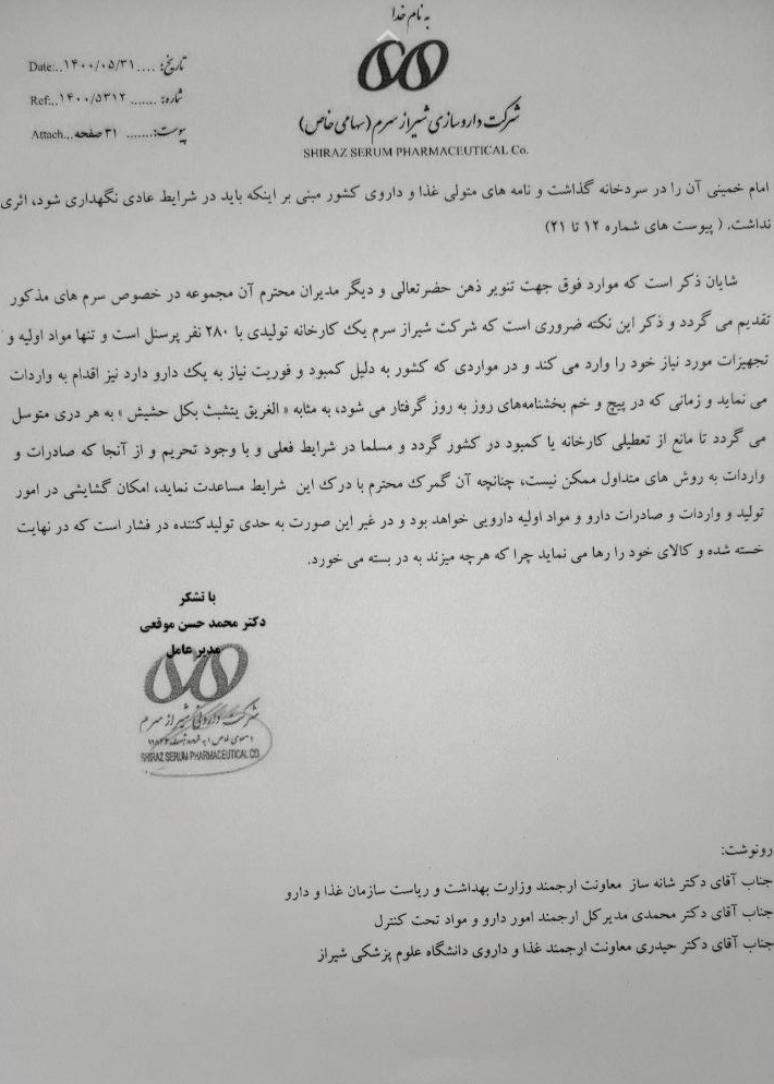گمرک به موقع ترخیص نکرد و سرم ها منقضی شد
