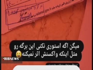 کارت واکسن شهروندان، سوژه شد