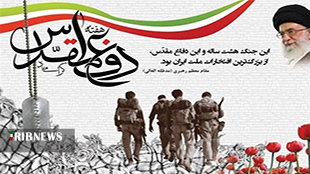 ۳۱ شهریورماه؛ آغاز هفته دفاع مقدس | خبرگزاری صدا و سیما