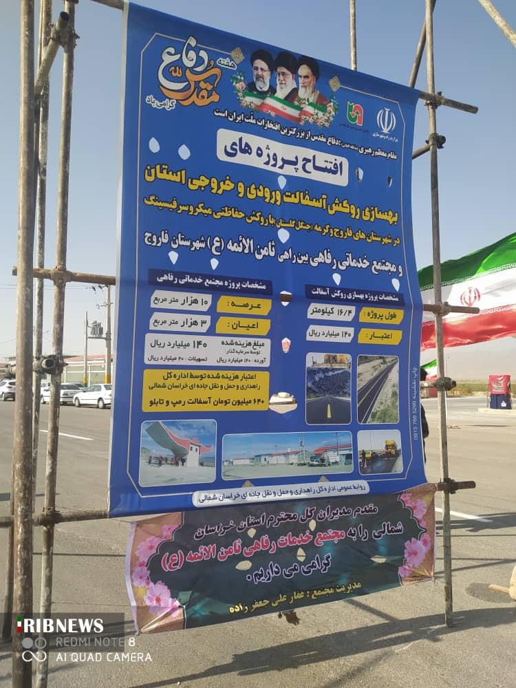 افتتاح طرح‌های فاروج در سفر استاندار