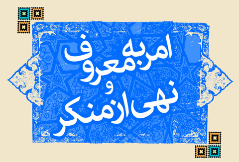آغاز دوره آموزشی امر به معروف و نهی از منکر در یزد آغاز دوره آموزشی امر به معروف و نهی از منکر در یزد