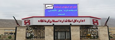 انجام ۴۶۰۰ بازرسی از فروشگاهها و واحدهای صنفی استان کرمانشاه انجام ۴۶۰۰ بازرسی از فروشگاهها و واحدهای صنفی استان کرمانشاه