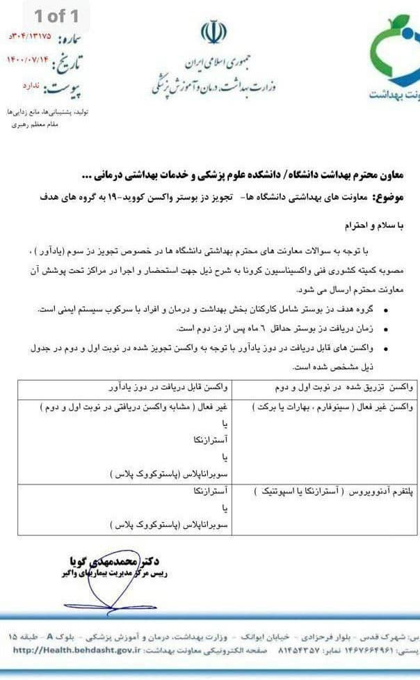 جزئیات تزریق دوز سوم واکسن کرونا اعلام شد جزئیات تزریق دوز سوم واکسن کرونا اعلام شد