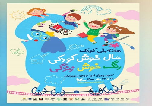 عضویت رایگان کودکان در کانون پرورش فکری خوزستان