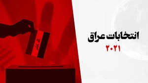 انتخابات سراسری عراق‎، مشارکت، نتایج، بازتاب‌ها (۱)