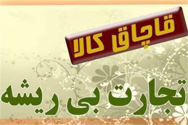 توقیف کامیون حامل ۶۰ میلیارد کالای قاچاق در لارستان