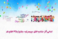 آثار منتخب بخش «وب‌سری» جشنواره بین‌المللی فیلم‌های کودکان و نوجوانان