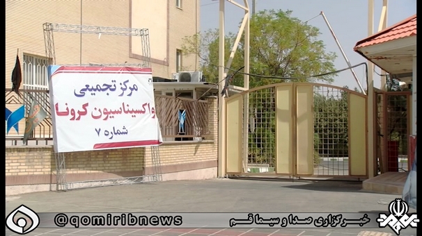 دانشگاه آزاد قم پیشرو در واکسیناسیون علیه کووید 19