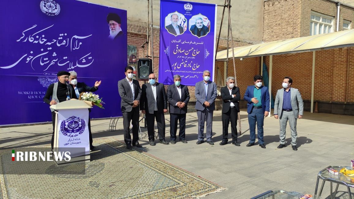 افتتاح خانه کارگری شهرستان خوی