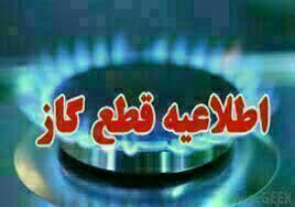 تعمیرات اضطراری و قطع گاز در ساوه تعمیرات اضطراری و قطع گاز در ساوه