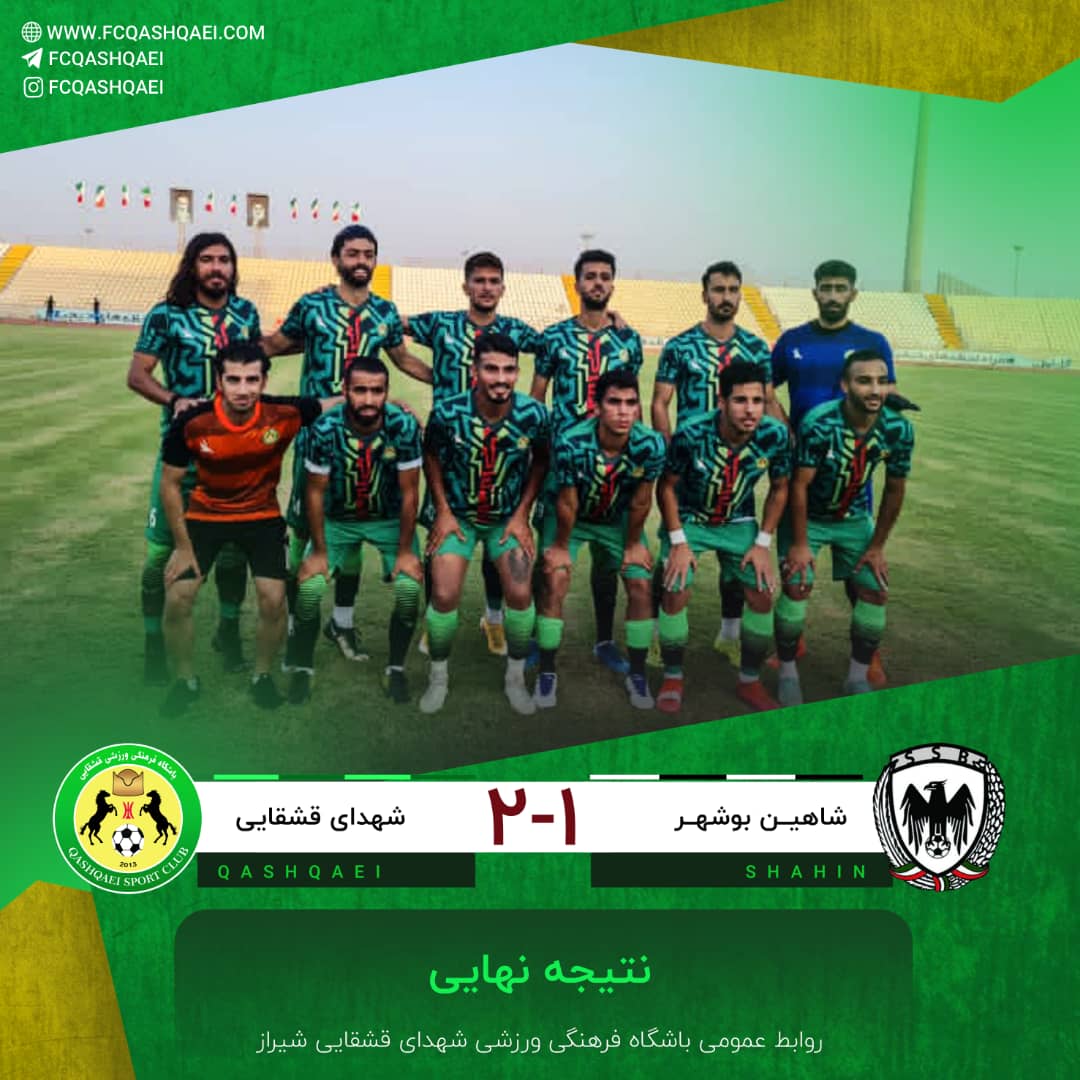 برد شیرین تیم شهدای قشقایی در گام نخست