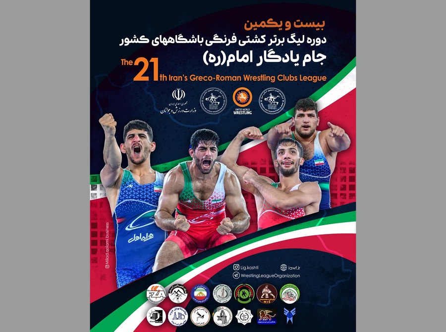 برنامه مسابقات لیگ برتر کشتی فرنگی