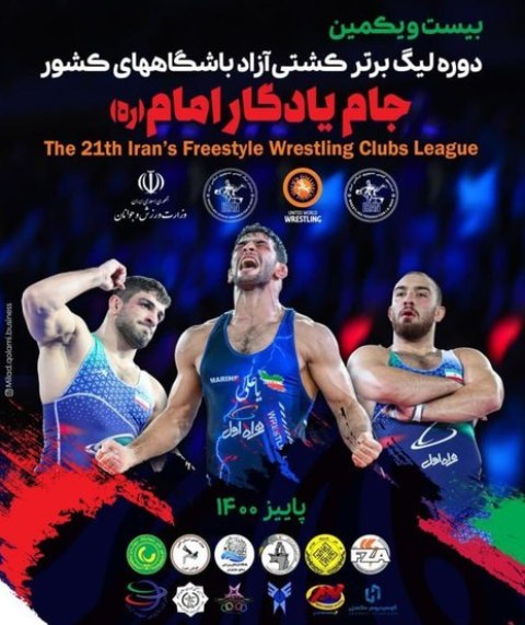 اعلام برنامه نمایندگان مازندران در لیگ برتر کشتی آزاد