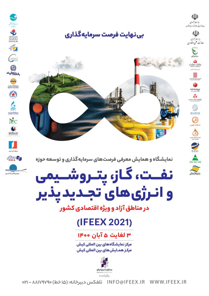 معرفی فرصت‌های سرمایه گذاری صنعت پتروشیمی ایران در کیش