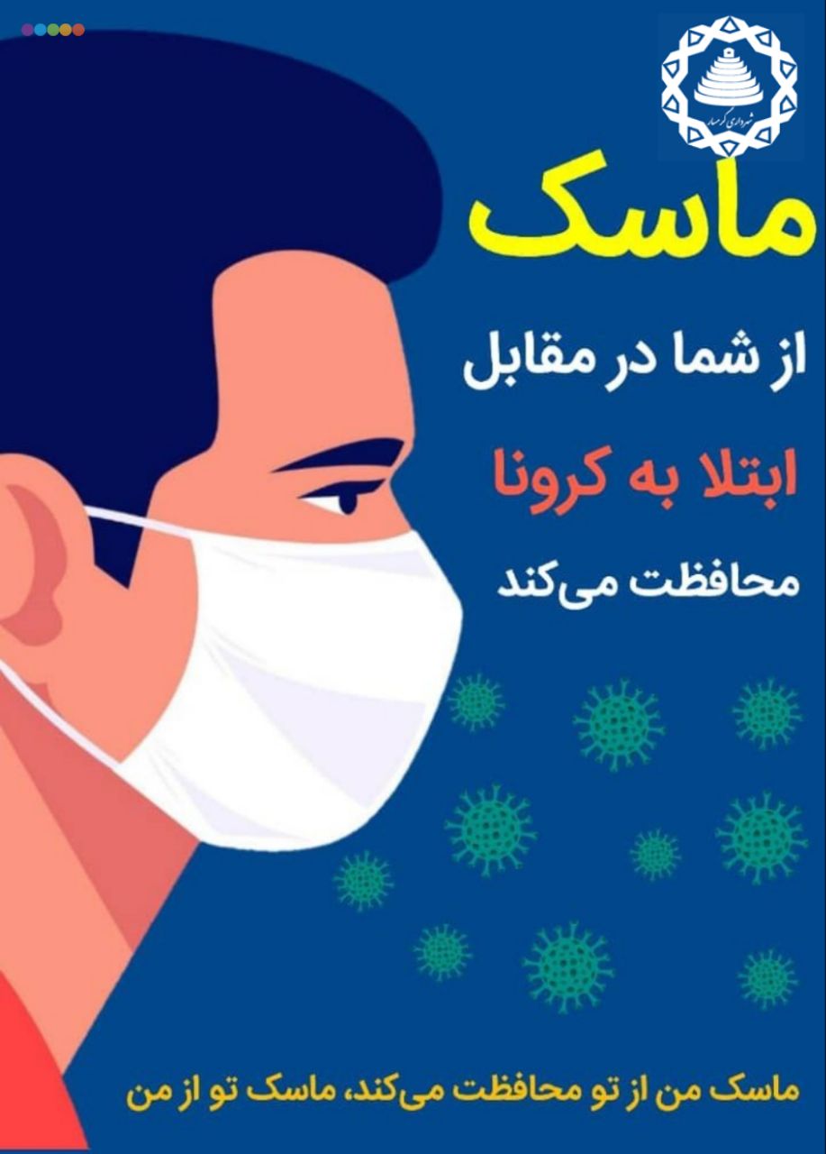کاهش دستورالعمل‌های بهداشتی در شرق استان کرمان