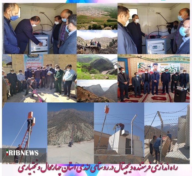 چهاردهمین ایستگاه دیجیتال در روستای لندی اردل