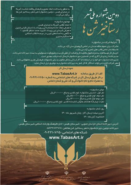 مدید مهلت ارسال اثر به جشنواره ملی شعر رستاخیز شن‌ها