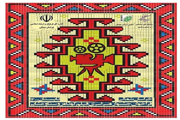 تمدید دوباره مهلت ارسال آثار به جشنواره فیلم روستا و عشایر