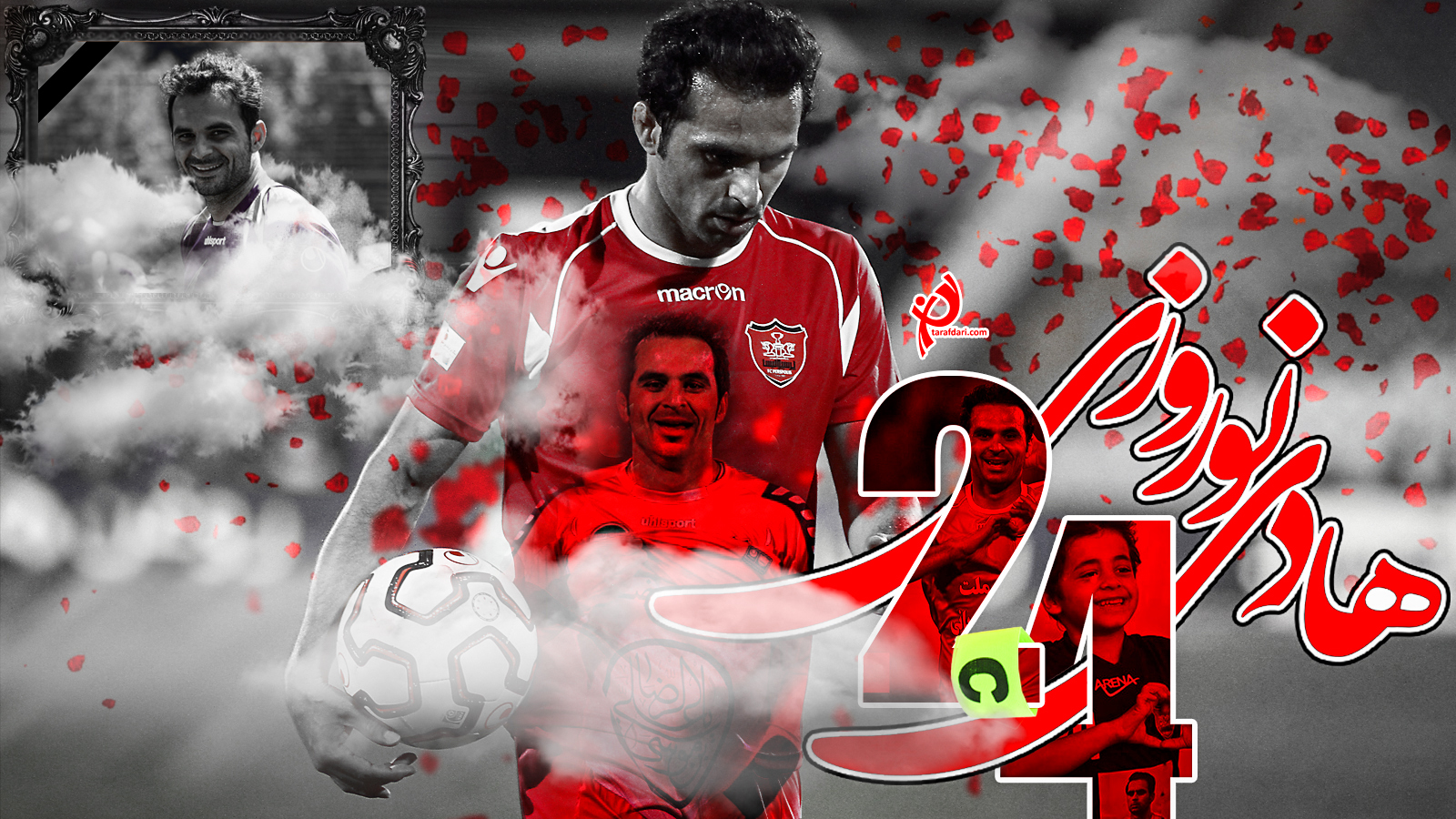 به یاد کاپیتان وفادار و فقید پرسپولیس