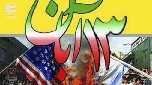 نواخته شدن زنگ استکبار ستیزی در مدارس هرمزگان نواخته شدن زنگ استکبار ستیزی در مدارس هرمزگان