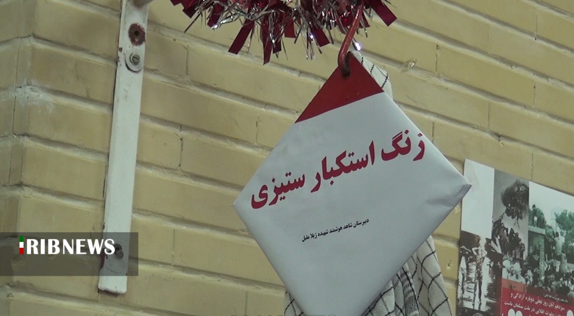 نواخته شدن زنگ ایثار ومقاومت در مدارس کردستان نواخته شدن زنگ ایثار ومقاومت در مدارس کردستان