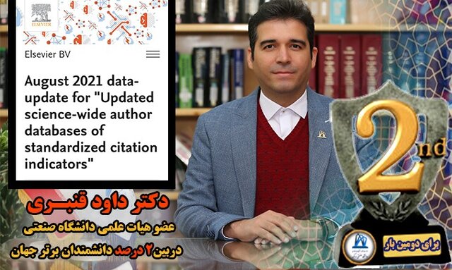 دکتر قنبری در لیست دانشمندان برتر جهان