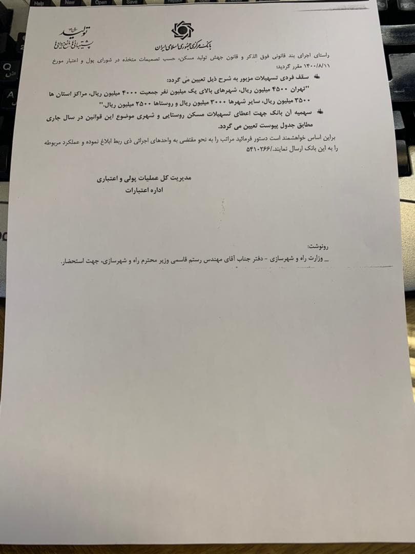 بانک مرکزی تسهیلات جهش تولید مسکن را ابلاغ کرد