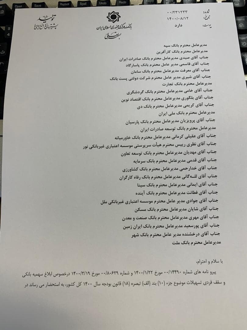 بانک مرکزی تسهیلات جهش تولید مسکن را ابلاغ کرد